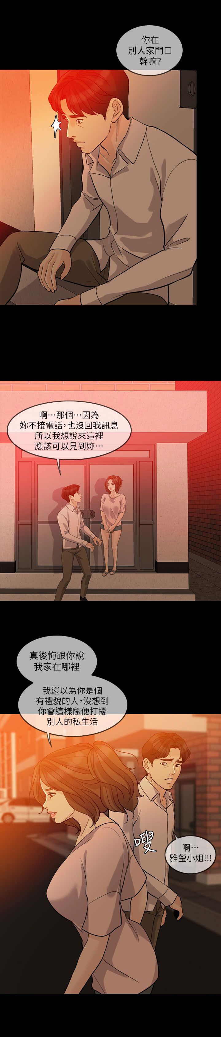 愚夫移爱漫画,第22章：醒醒吧3图