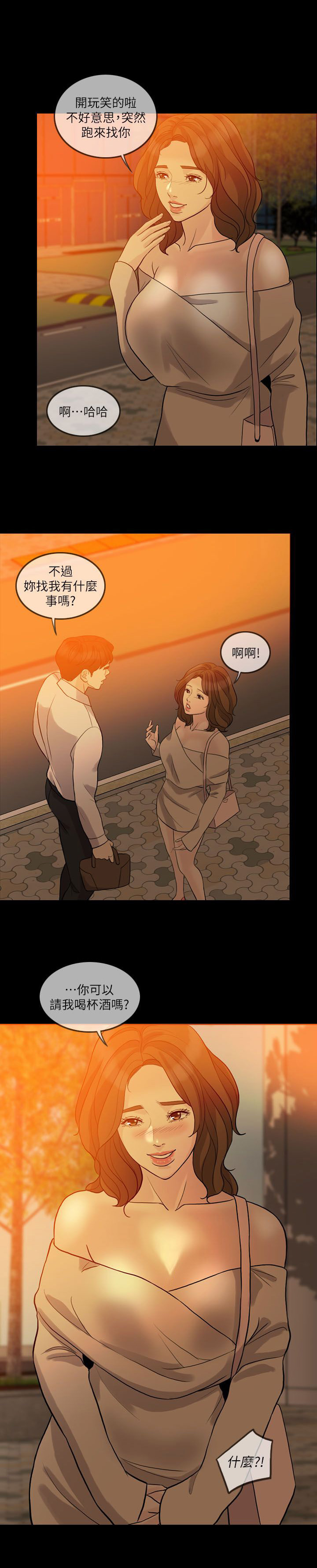 愚夫移爱漫画,第17章：邀请2图