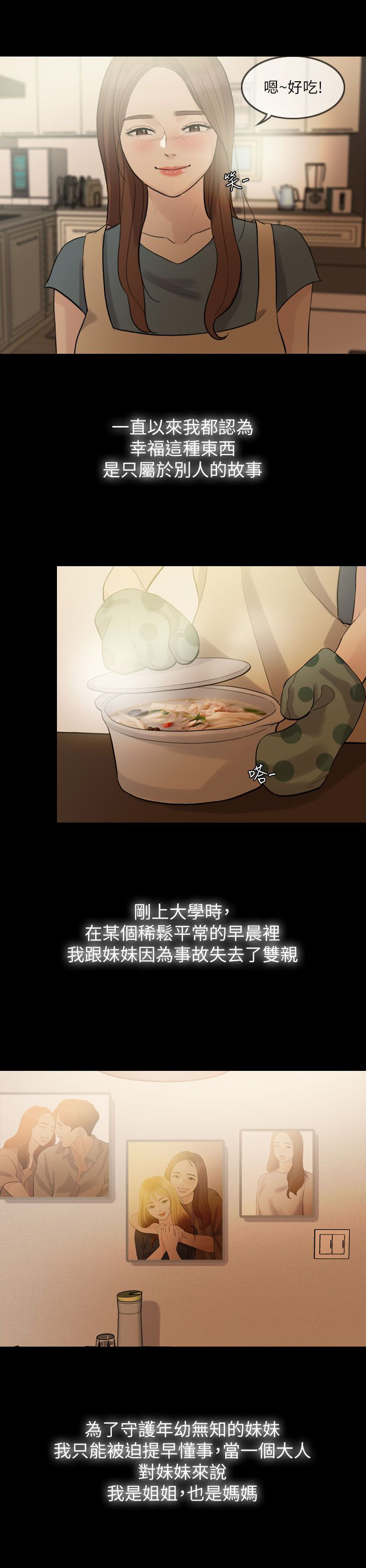 愚夫移爱漫画,第1章：美好生活2图