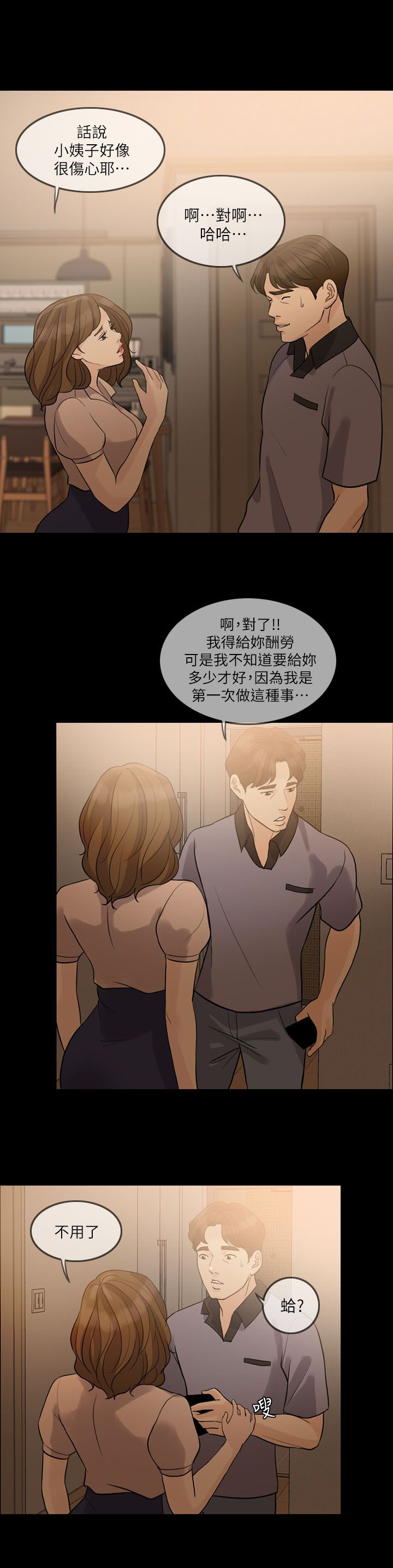 愚夫移爱漫画,第15章：游戏结束2图