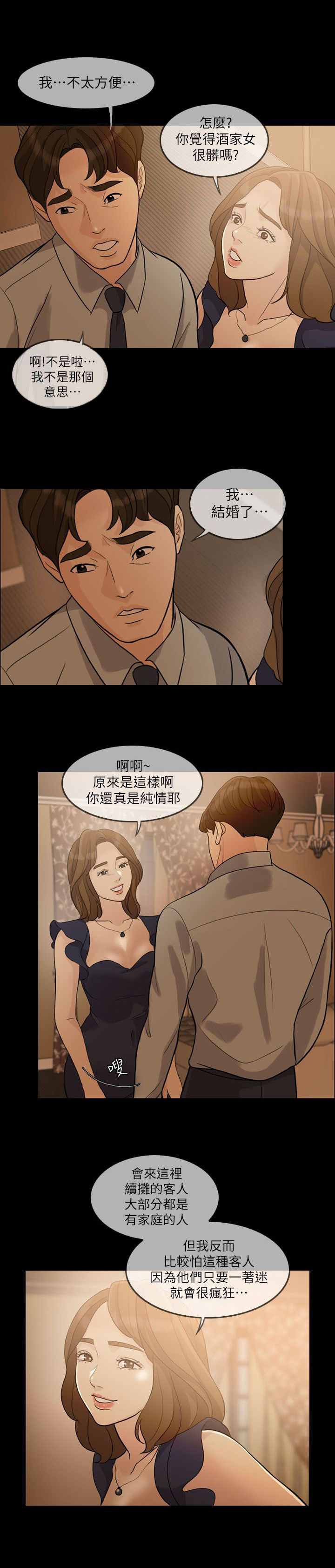 愚夫移爱漫画,第4章：死亡打击5图