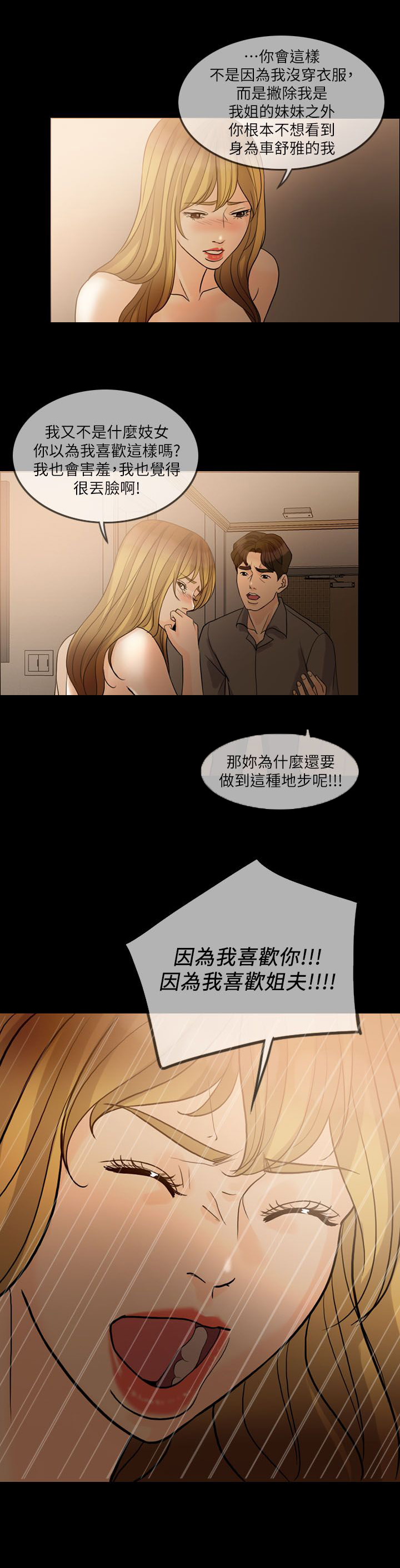 愚夫移爱漫画,第20章：搬出去5图