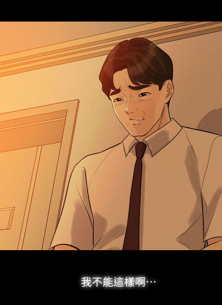 愚夫移爱漫画,第6章：伪善者3图