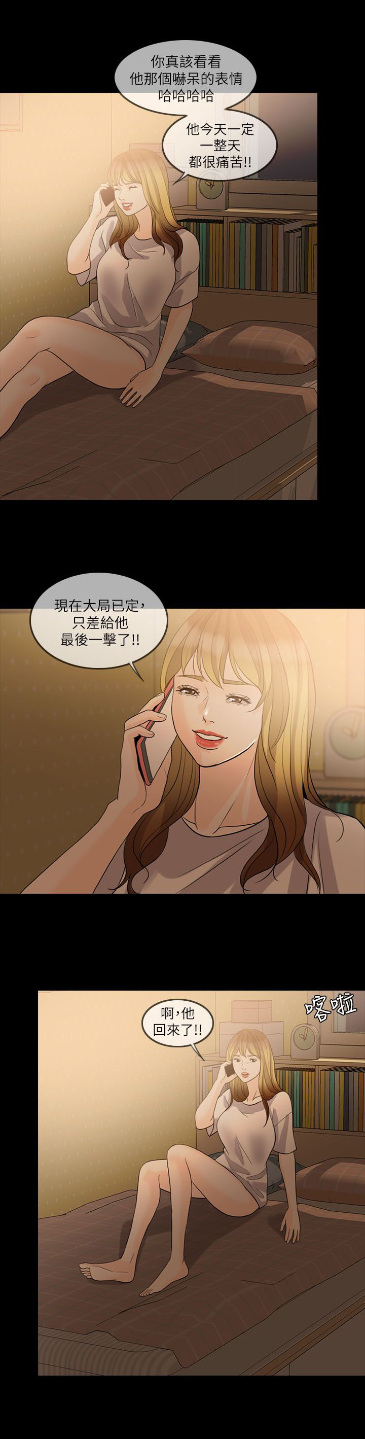 愚夫移爱漫画,第18章：周末见面2图