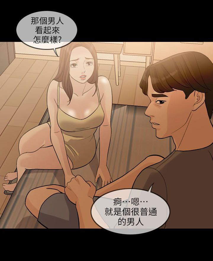 愚夫移爱漫画,第3章：意外1图