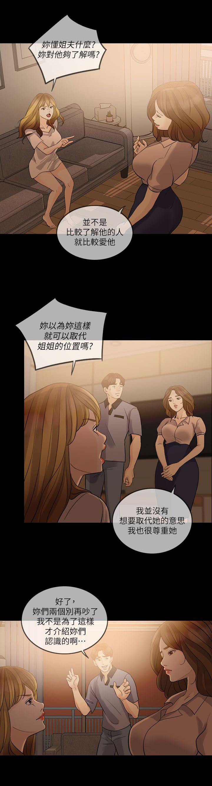 愚夫移爱漫画,第14章：交往对象1图