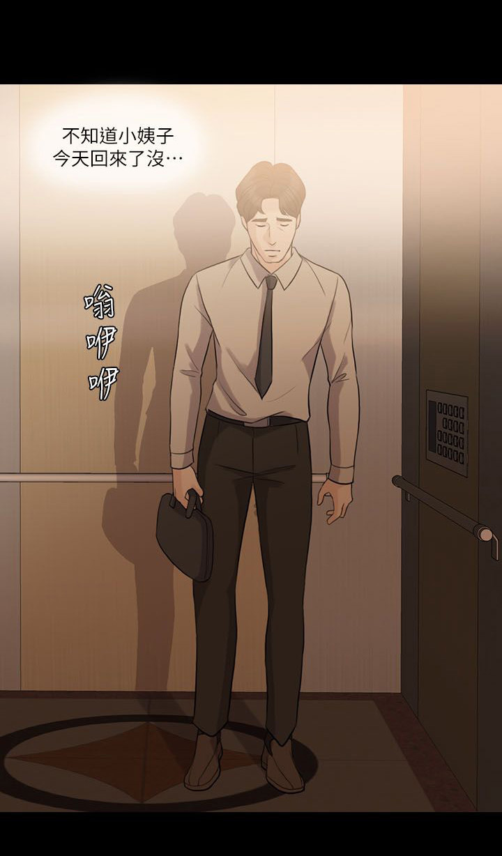 愚夫移爱漫画,第16章：下药3图