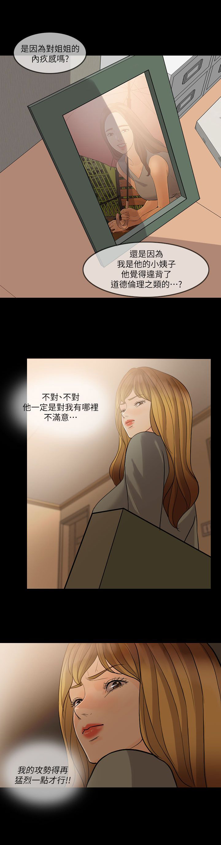 愚夫移爱漫画,第10章：该怎么办3图
