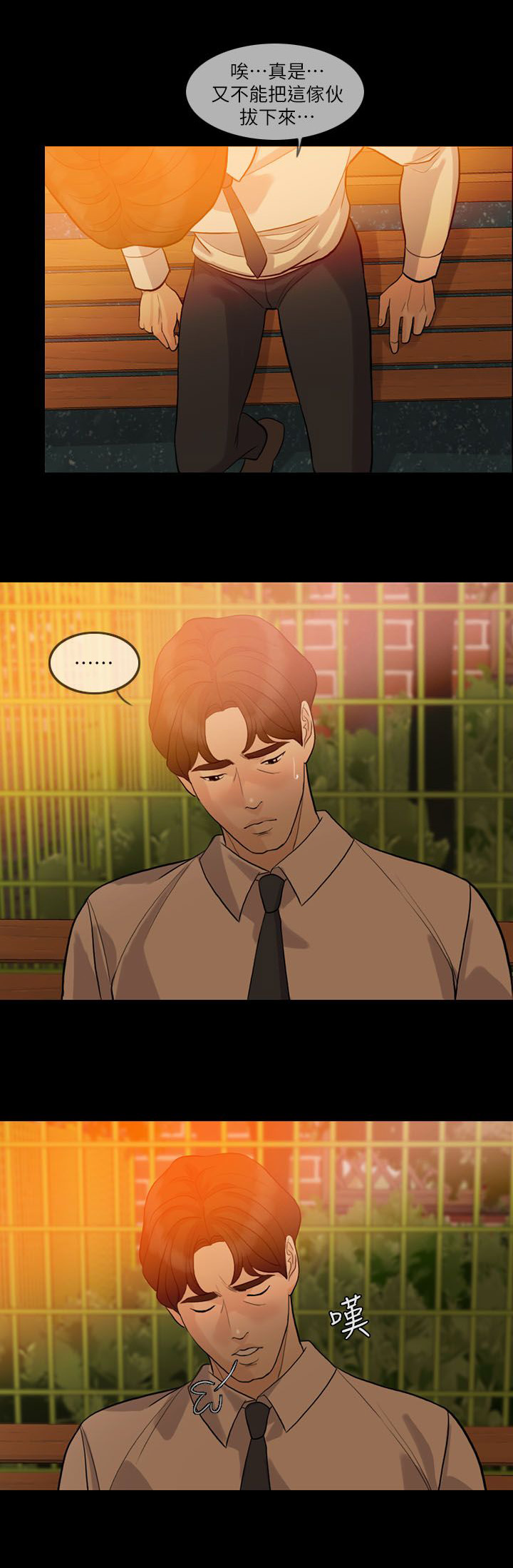 愚夫移爱漫画,第10章：该怎么办1图