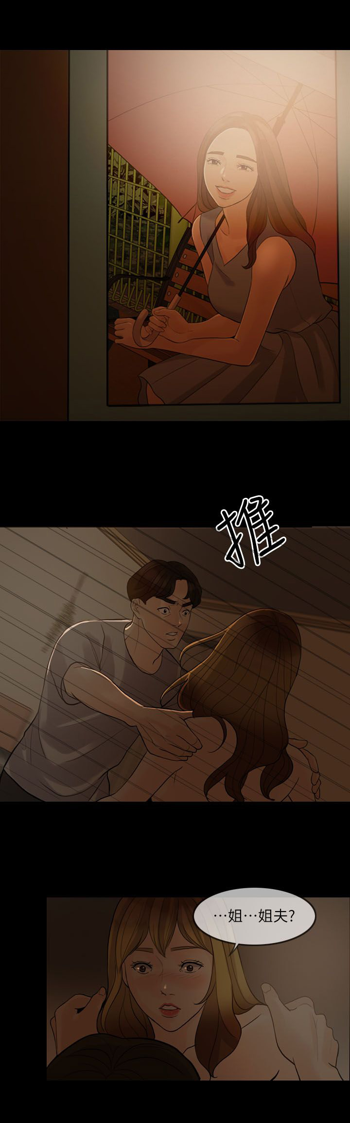 愚夫移爱漫画,第9章：计划1图