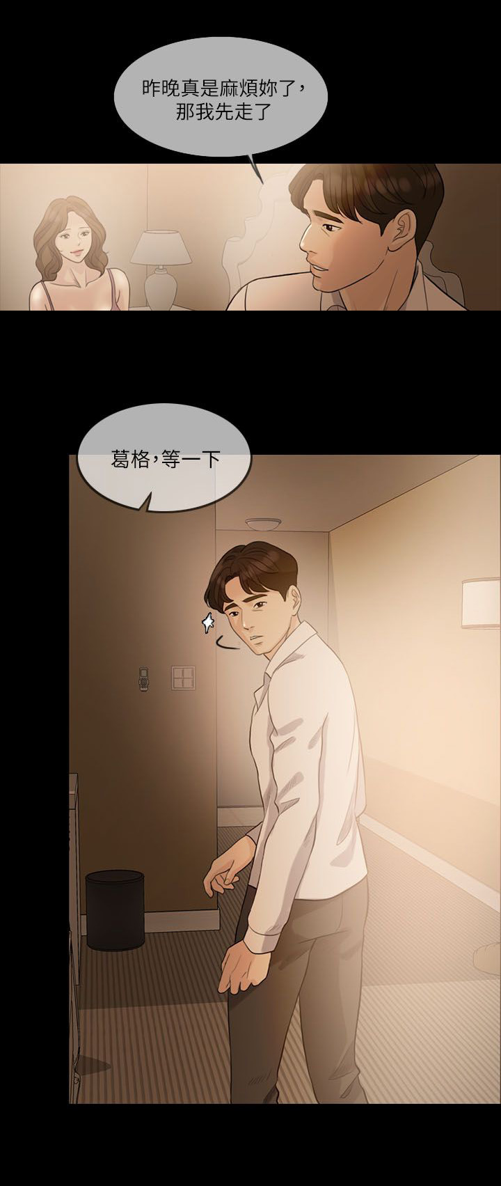 愚夫移爱漫画,第13章：假扮女友3图