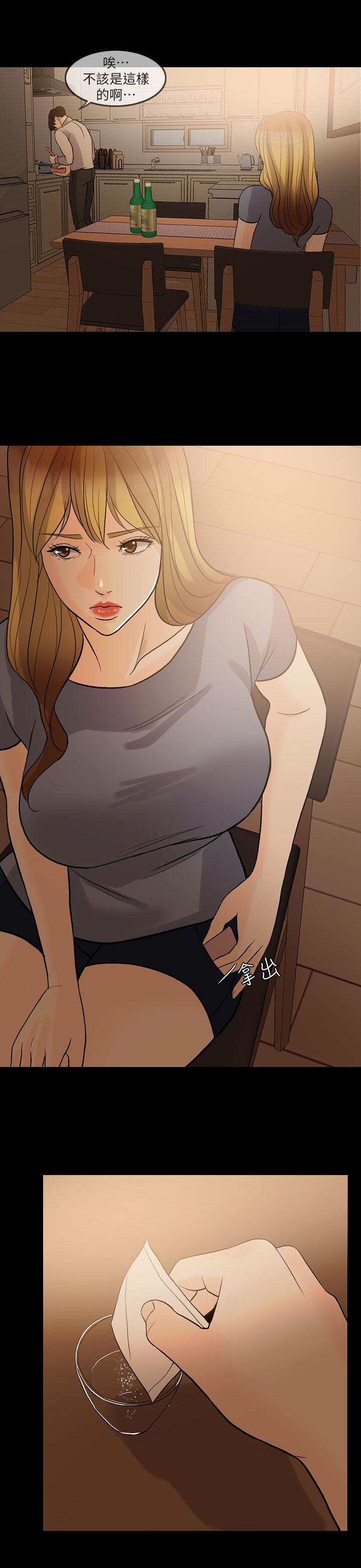 愚夫移爱漫画,第16章：下药3图