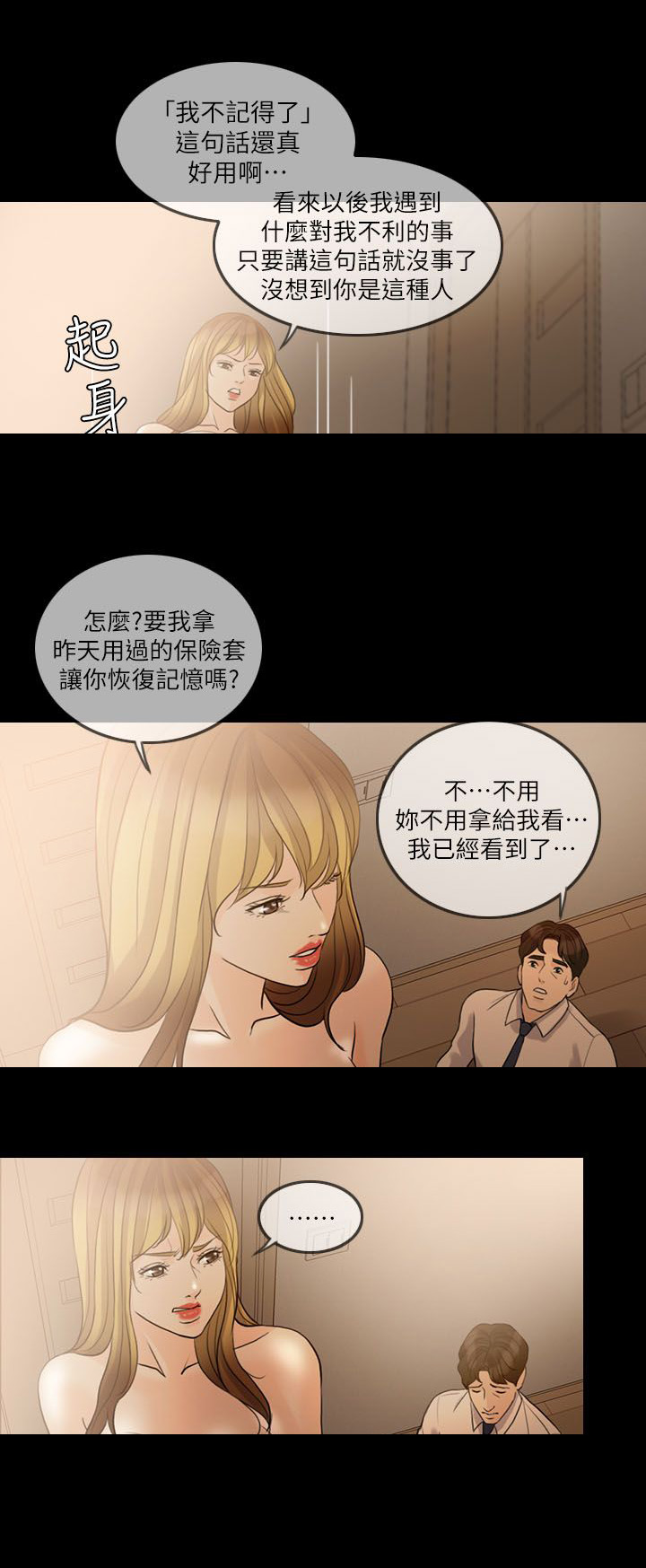 愚夫移爱漫画,第18章：周末见面3图