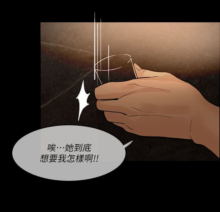 愚夫移爱漫画,第12章：喝醉2图