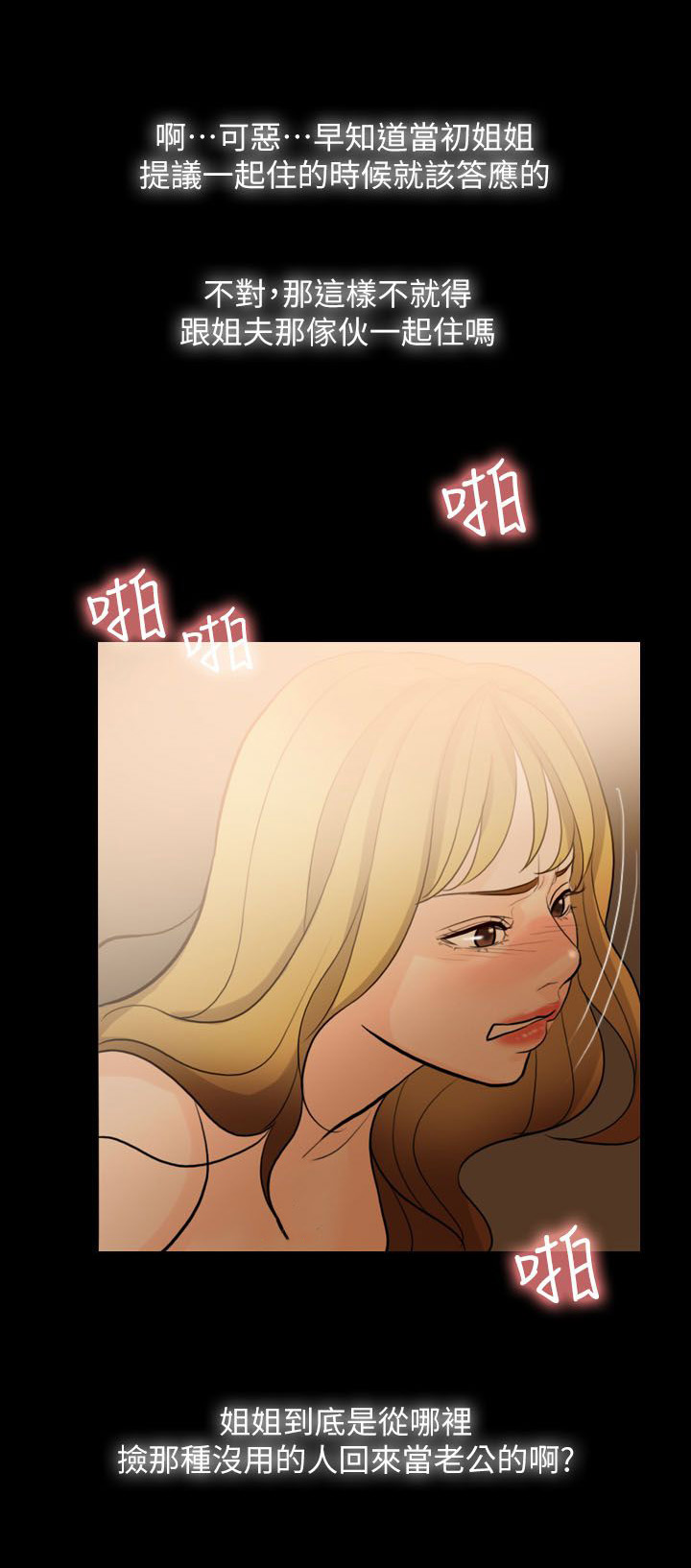 愚夫移爱漫画,第2章：小姨子2图