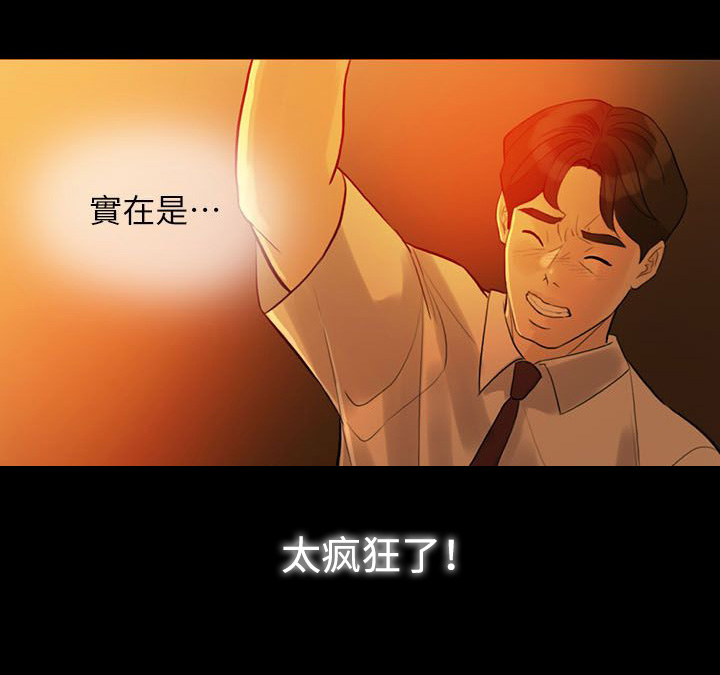 愚夫移爱漫画,第6章：伪善者4图
