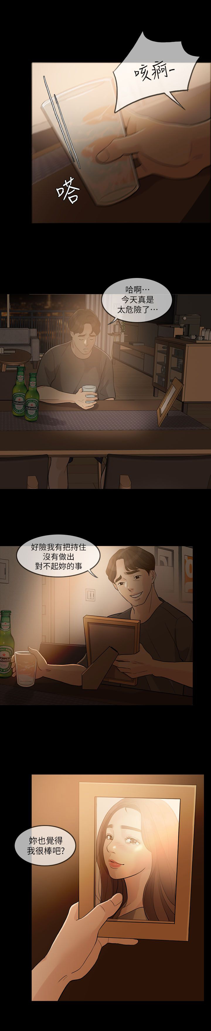 愚夫移爱漫画,第5章：同居2图