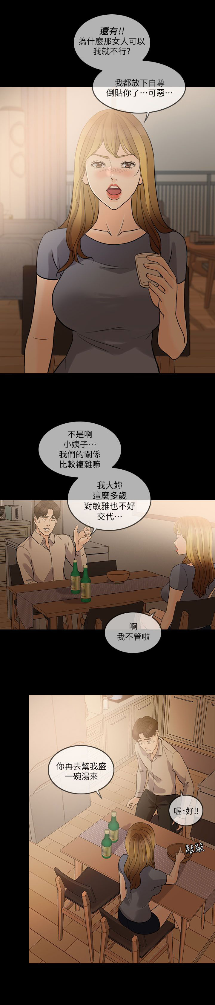 愚夫移爱漫画,第16章：下药2图