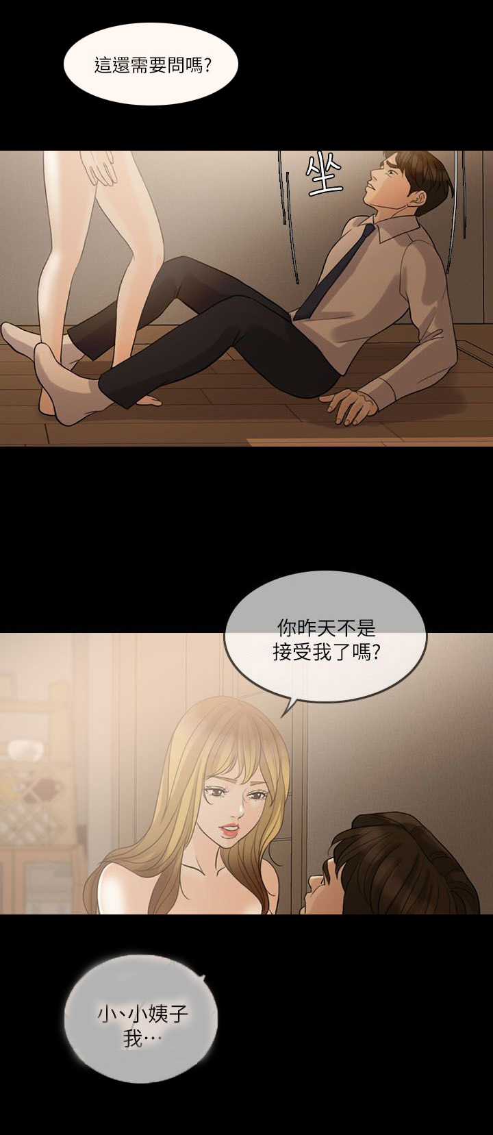 愚夫移爱漫画,第18章：周末见面5图