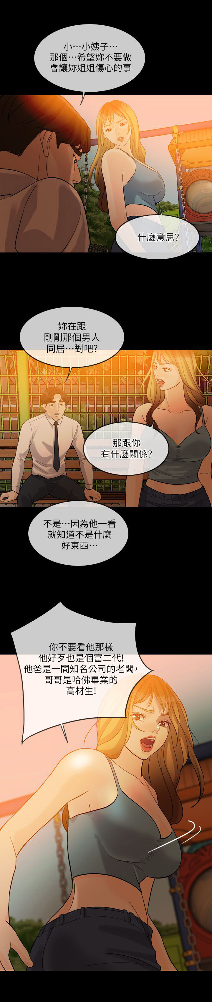 愚夫移爱漫画,第3章：意外1图