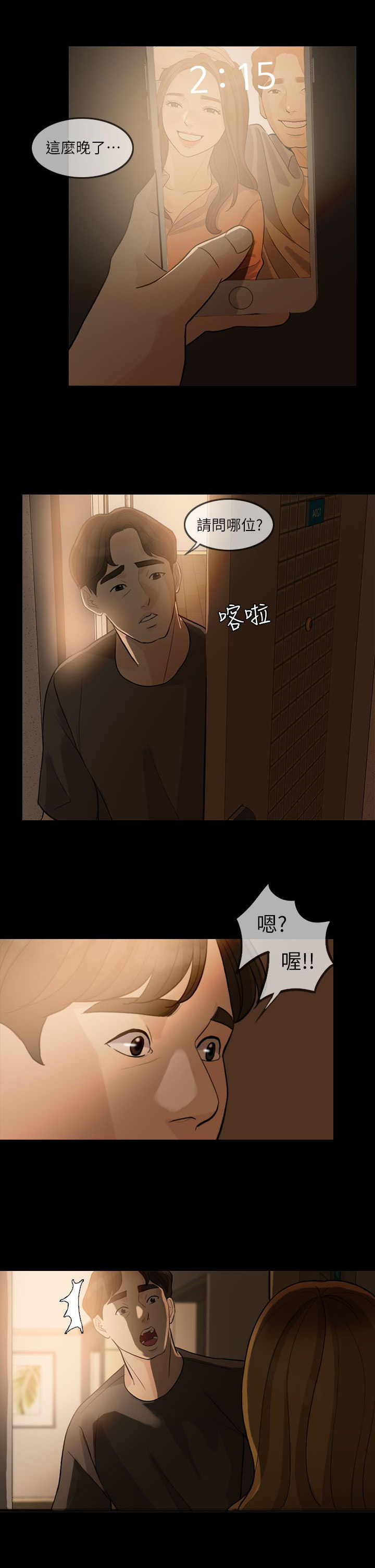 愚夫移爱漫画,第5章：同居2图