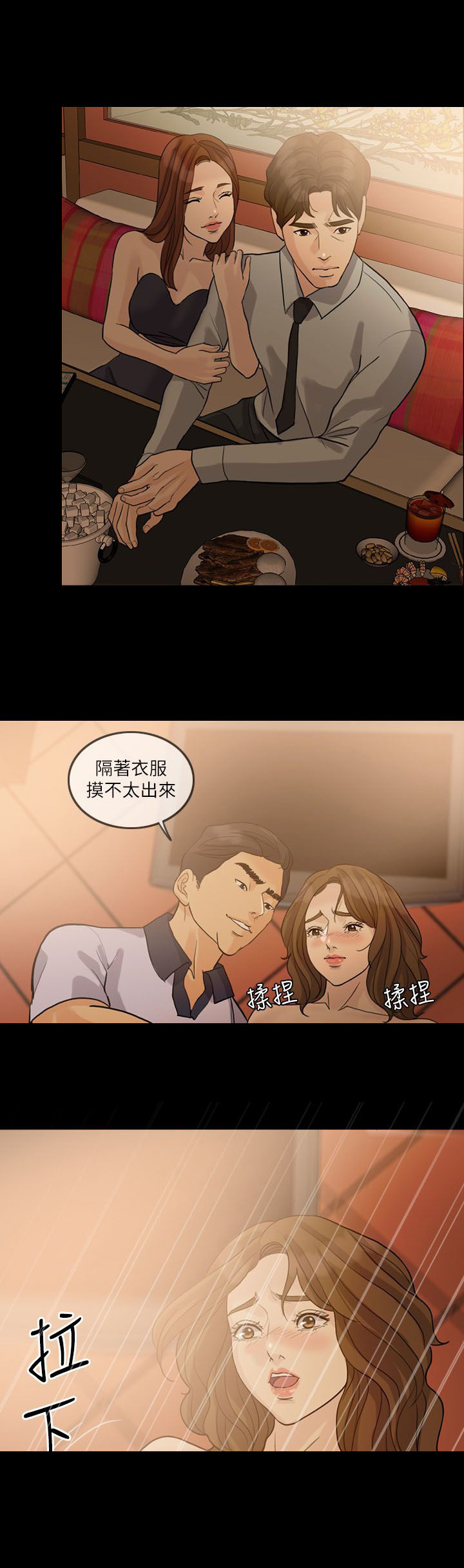 愚夫移爱漫画,第21章：陪酒3图