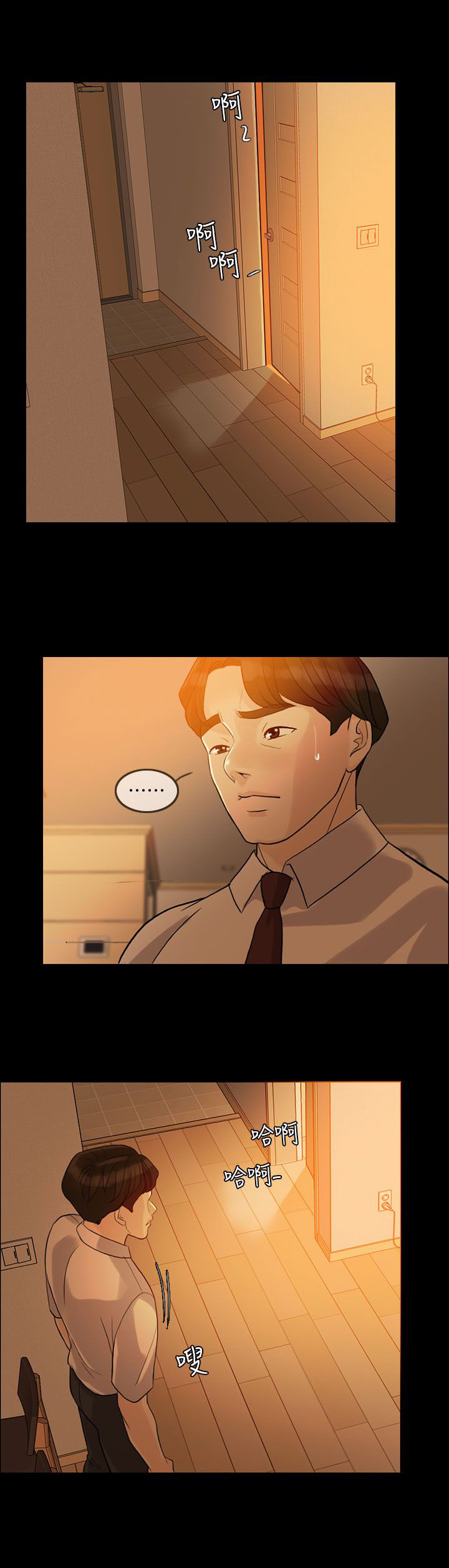 愚夫移爱漫画,第6章：伪善者5图