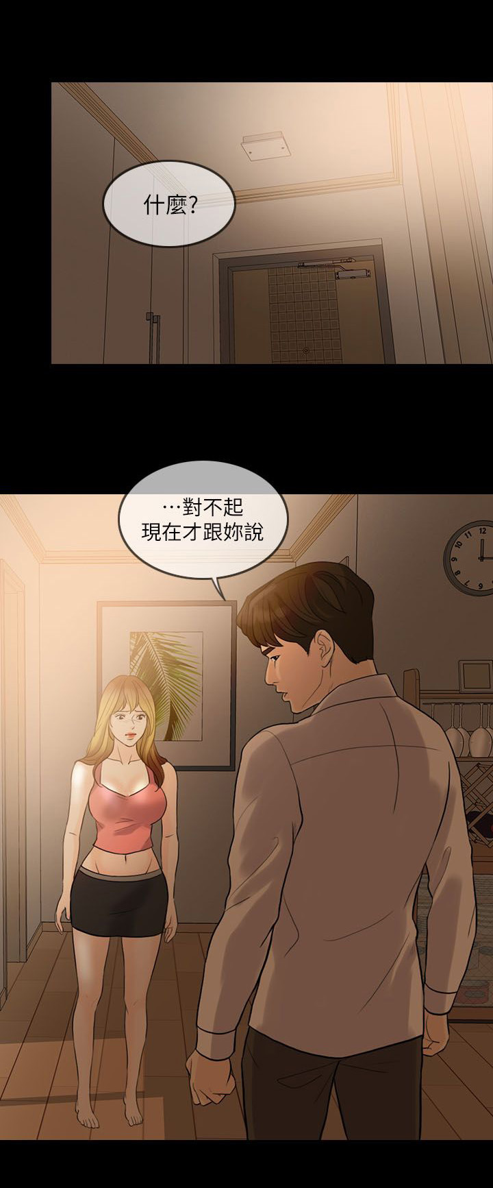 愚夫移爱漫画,第14章：交往对象1图