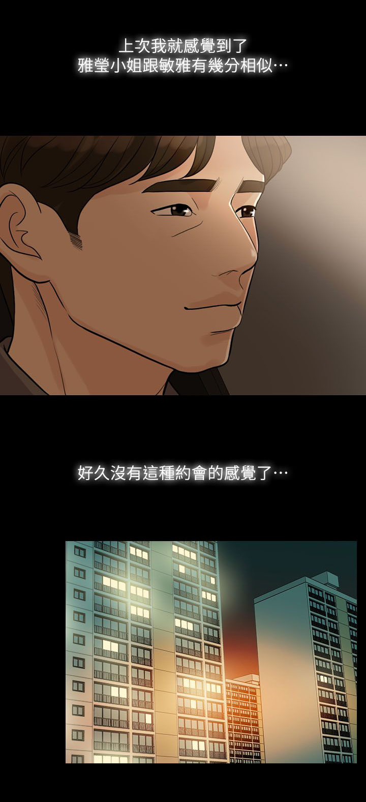愚夫移爱漫画,第19章：约会3图