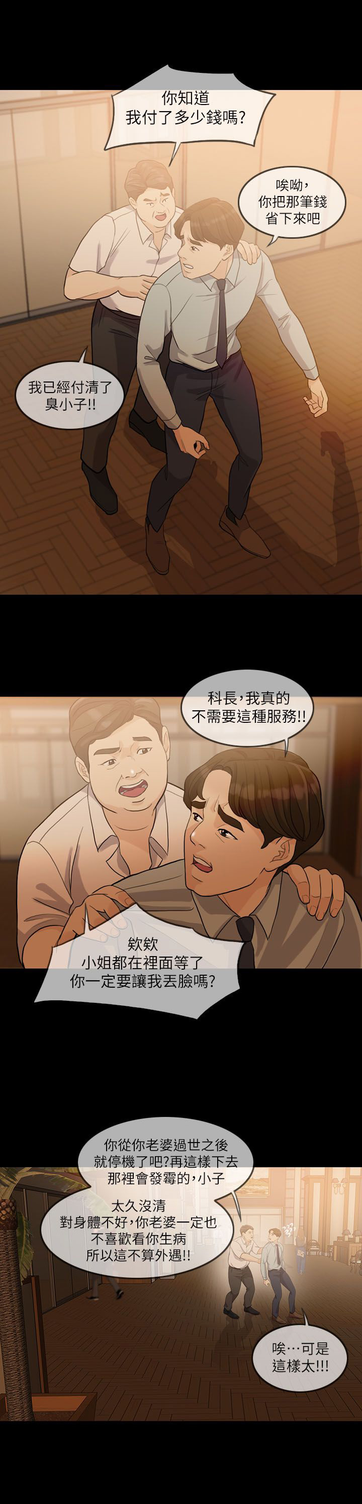 愚夫移爱漫画,第4章：死亡打击2图