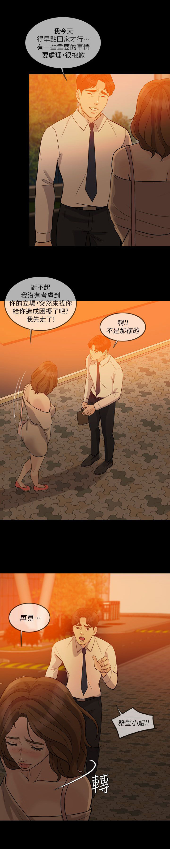 愚夫移爱漫画,第17章：邀请4图