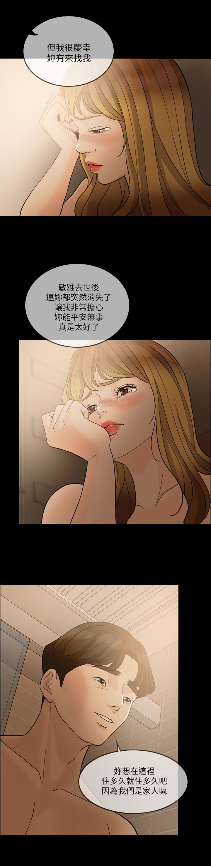 愚夫移爱漫画,第11章：正人君子1图