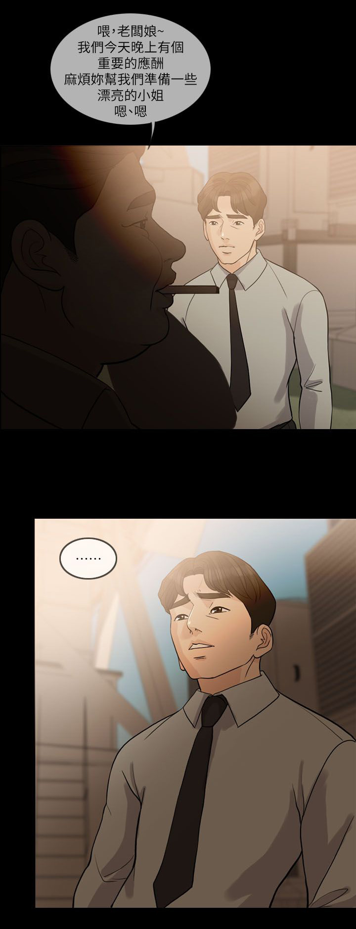 愚夫移爱漫画,第21章：陪酒3图