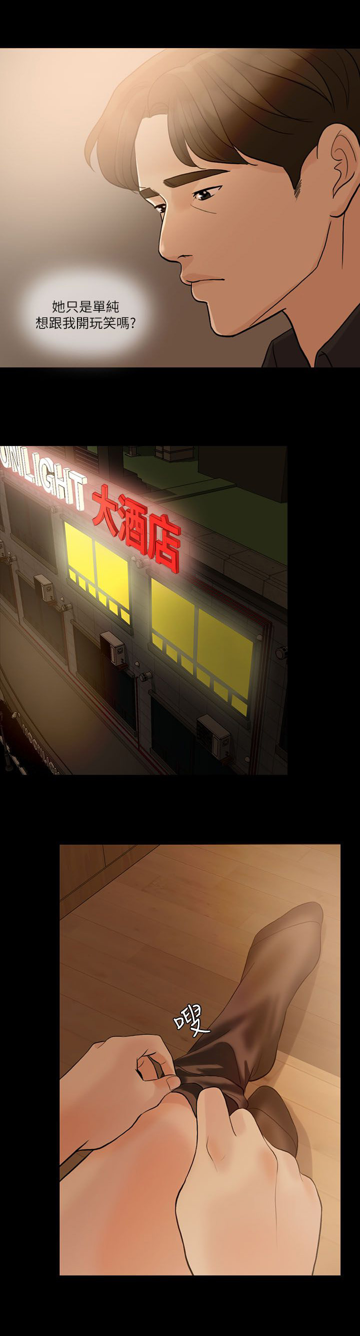 愚夫移爱漫画,第16章：下药2图