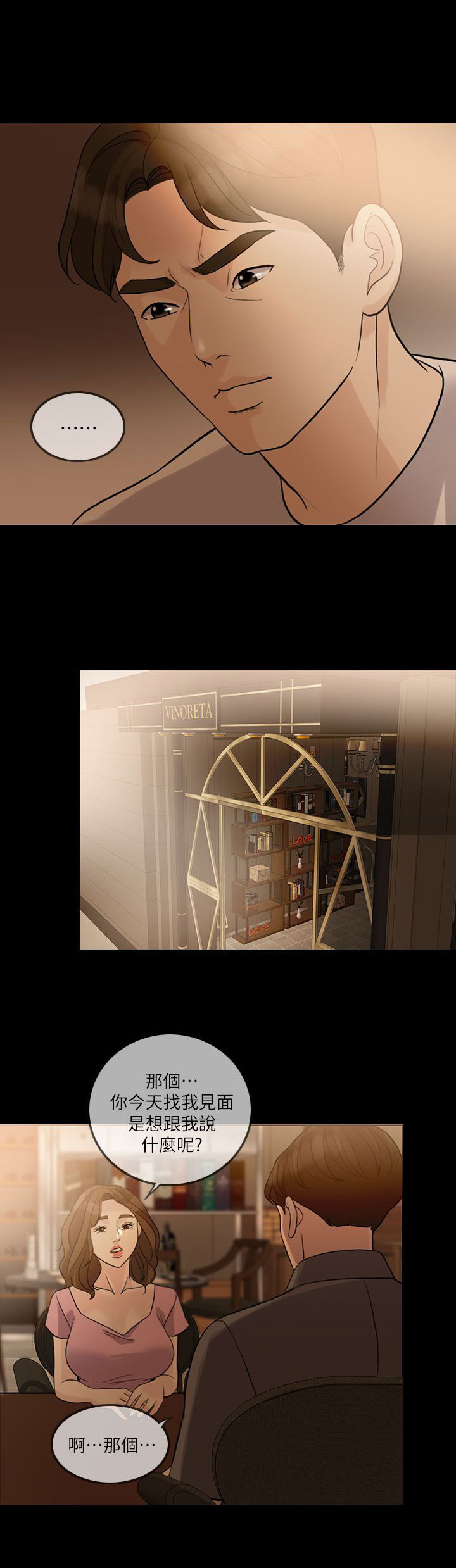 愚夫移爱漫画,第19章：约会4图