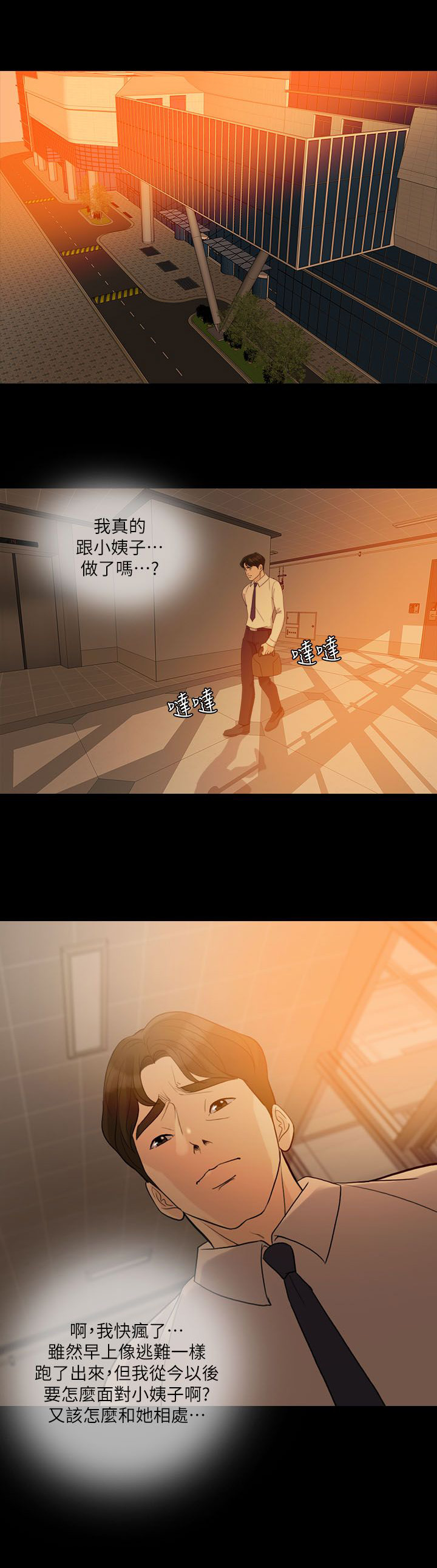 愚夫移爱漫画,第17章：邀请4图