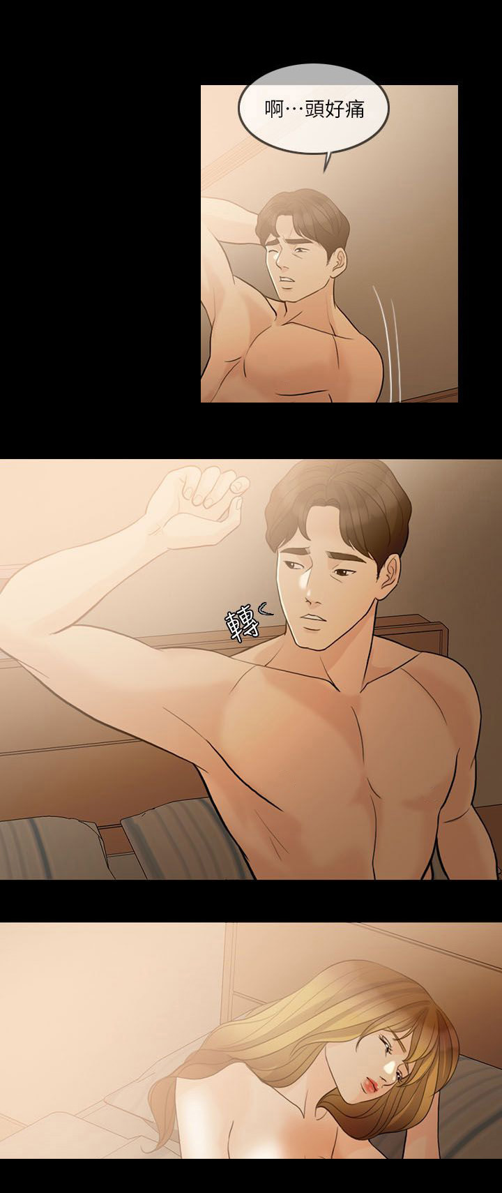 愚夫移爱漫画,第17章：邀请5图