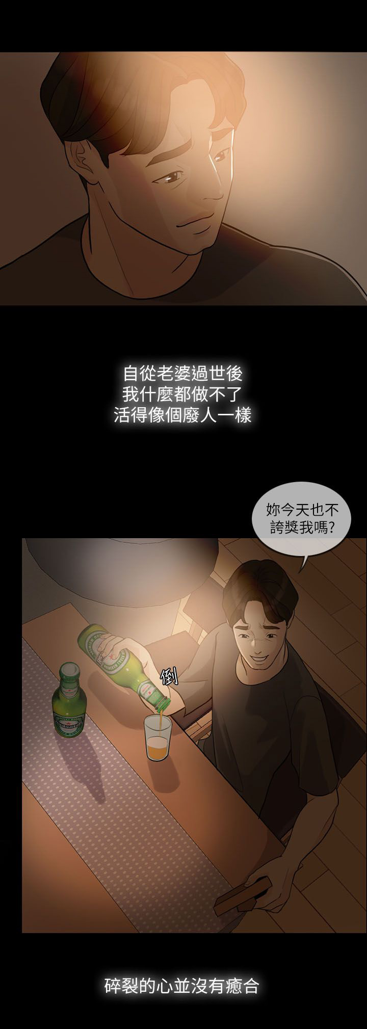 愚夫移爱漫画,第5章：同居3图