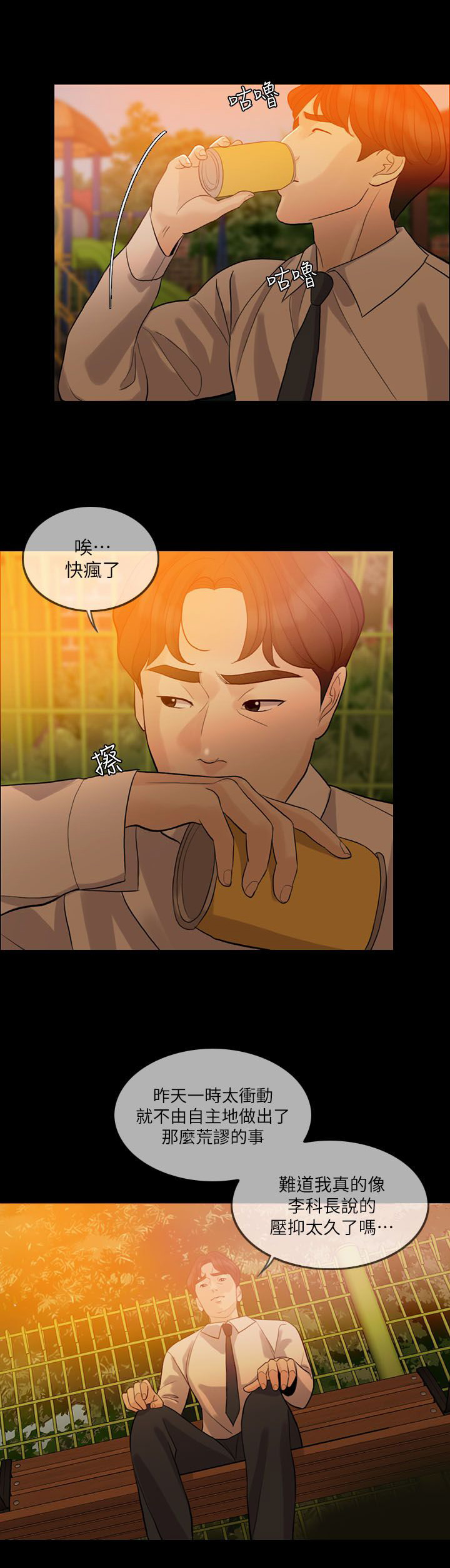 愚夫移爱漫画,第10章：该怎么办5图