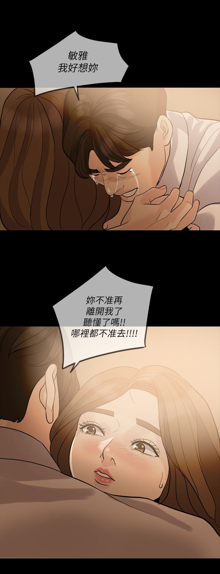 愚夫移爱漫画,第12章：喝醉3图
