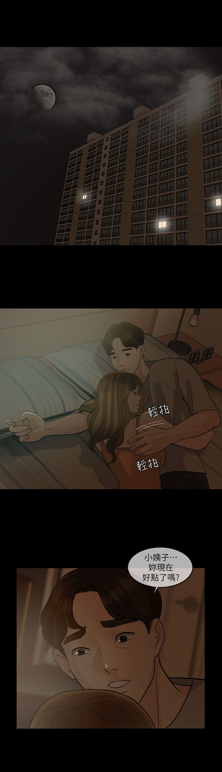 愚夫移爱漫画,第8章：诱惑3图