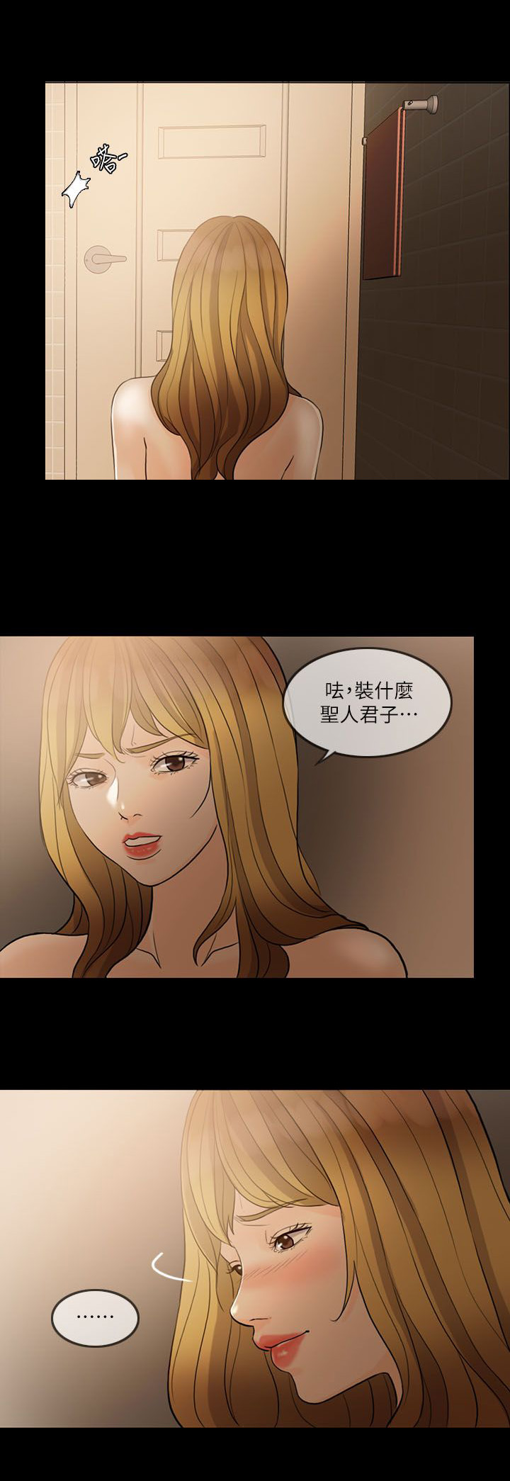 愚夫移爱漫画,第11章：正人君子2图