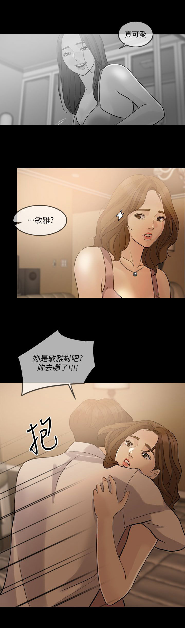 愚夫移爱漫画,第12章：喝醉2图
