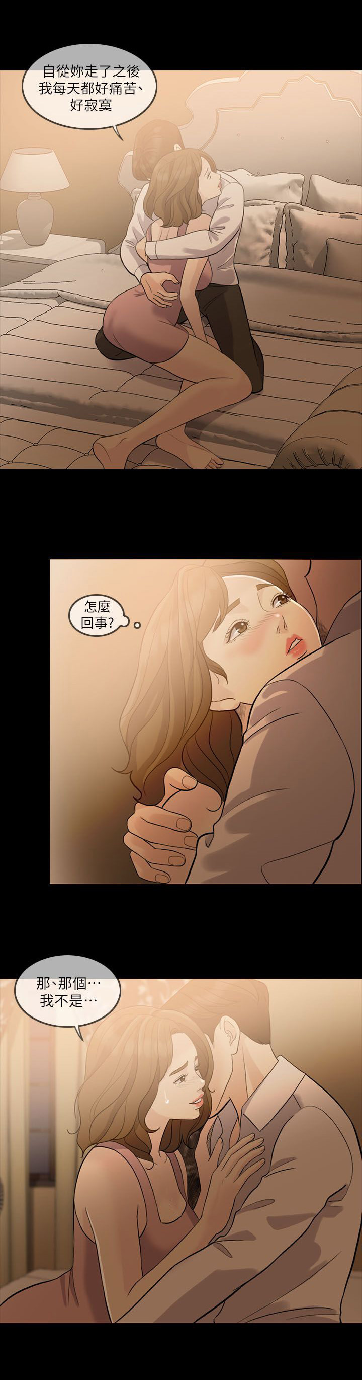 愚夫移爱漫画,第12章：喝醉4图