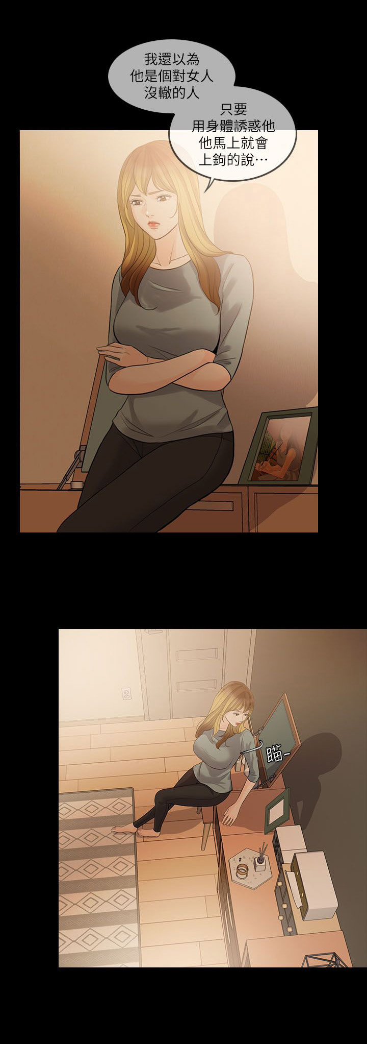 愚夫移爱漫画,第10章：该怎么办2图