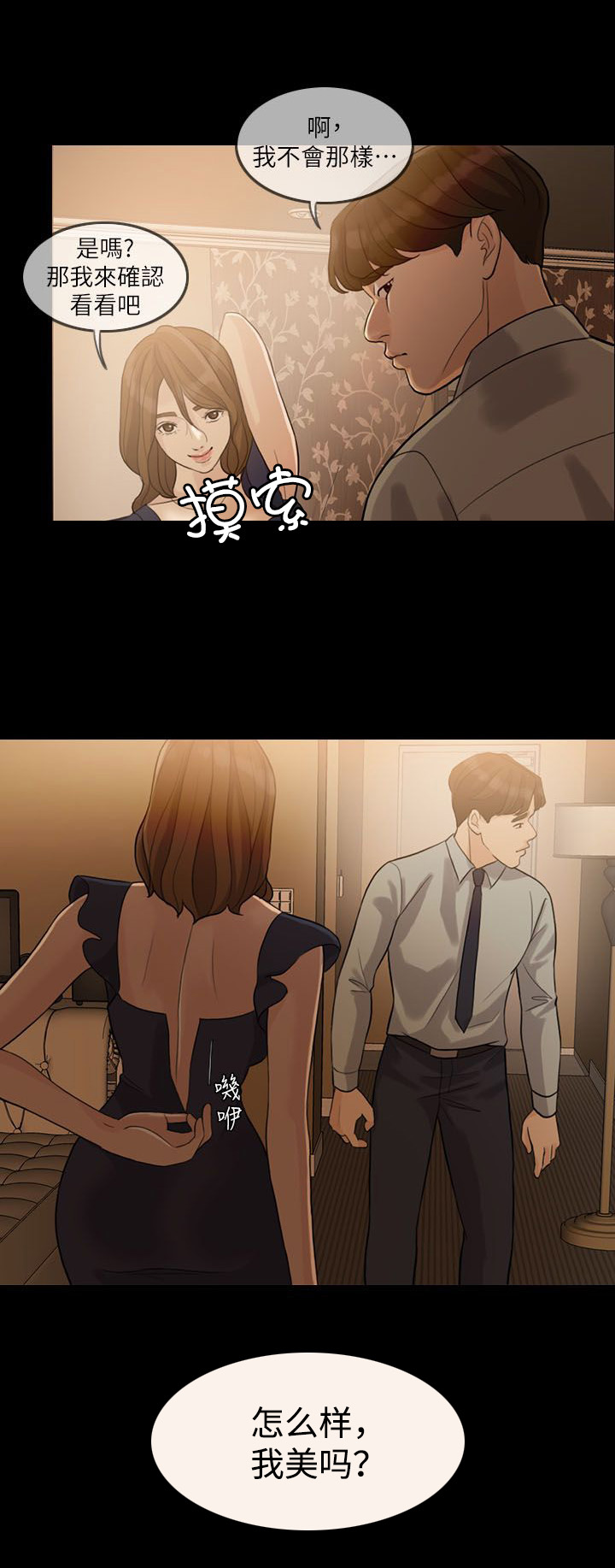 愚夫移爱漫画,第4章：死亡打击1图