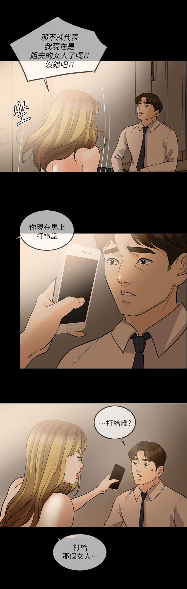 愚夫移爱漫画,第18章：周末见面4图