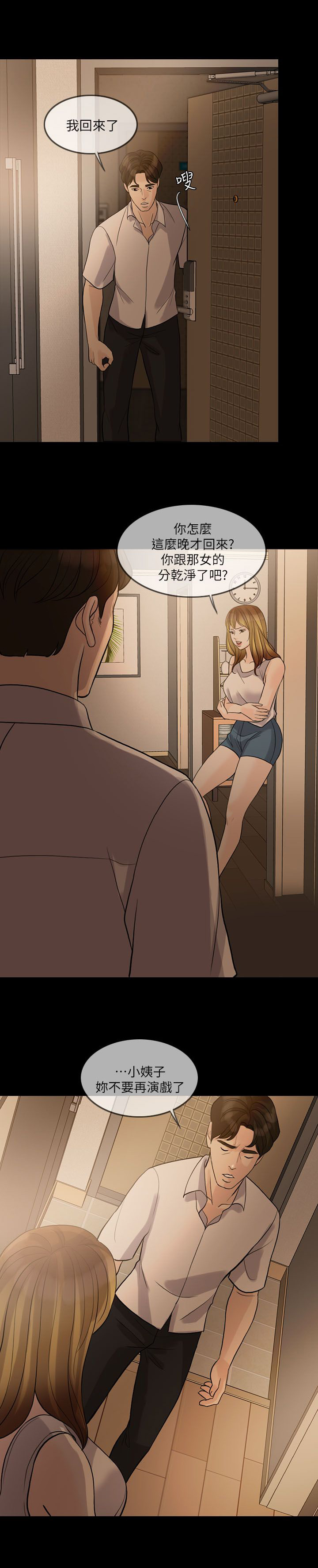 愚夫移爱漫画,第19章：约会4图