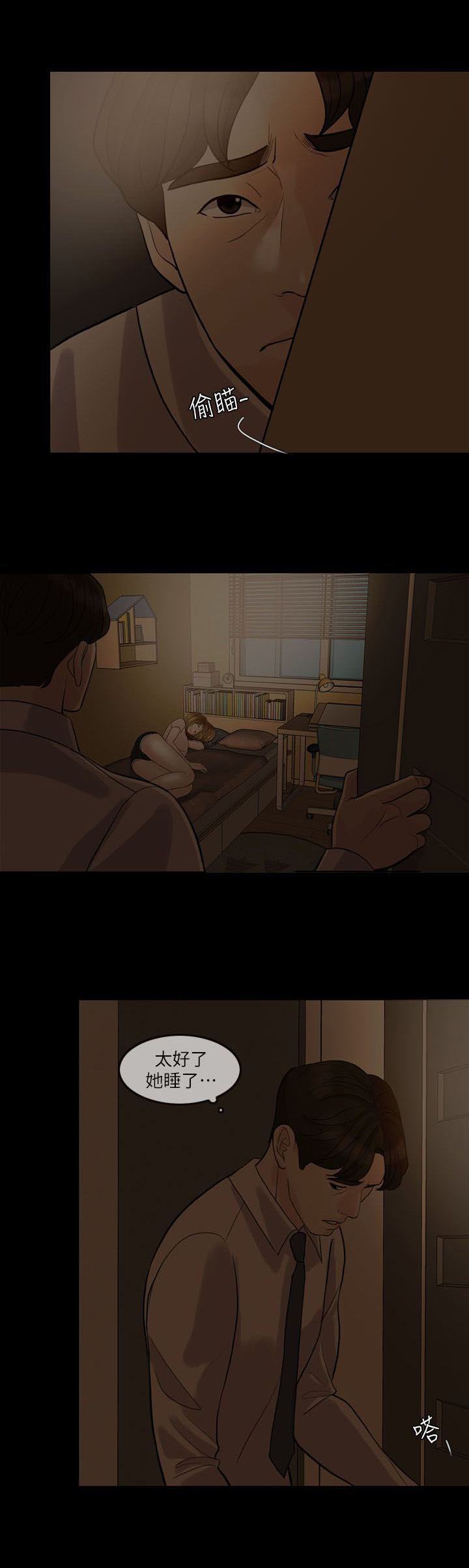 愚夫移爱漫画,第10章：该怎么办1图