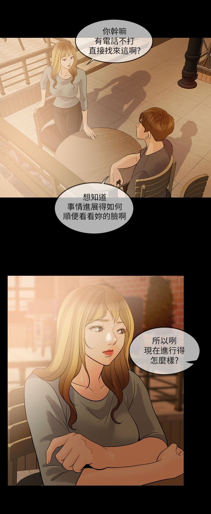 愚夫移爱漫画,第9章：计划4图
